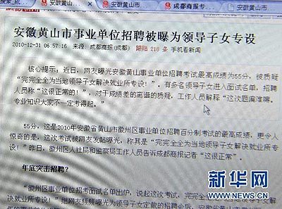 黄山回应招聘“官二代”质疑:分低不等于素质低